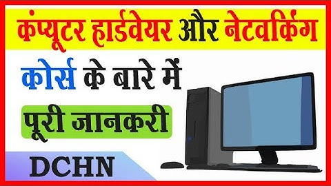 DCHN | कंप्यूटर हार्डवेयर कोर्स के बारे में पूरी जानकारी  | Diploma in Computer Hardware+Networking