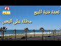 تحفة فنية غاية في الجمال للبيع همزة مطلة على البحر المحيط الأطلسي اقامات الصباح و بتمن خيالي