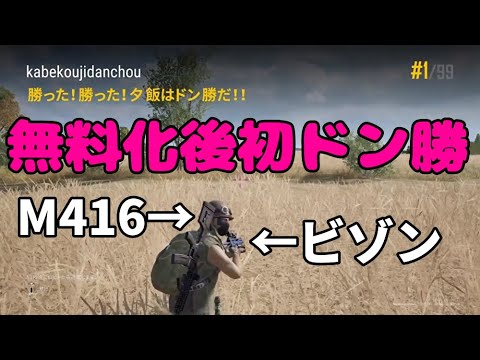 【PS4PUBGソロ】無料化後初ドン勝！大嫌いなエランゲルでｗ【ライブ切り抜き】pubg ps4 console