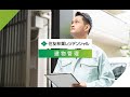 住友林業レジデンシャル「建物管理」紹介動画