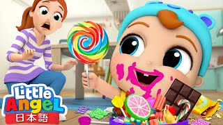 お菓子のたべすぎはダメだよ！🍭 -  お菓子のうた | 食育 | 童謡と子供の歌 | Little Angel - リトルエンジェル日本語 screenshot 2