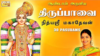 திருப்பாவை - முழுவதும் | THIRUPPAVAI - FULL SONGS | MARGAZHI spl - ANDAL 30 Pasurams by Nithyasree
