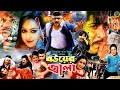 Bouer jala     bangla action movie  amit hasan  nodi  nishu  misha sawdagor