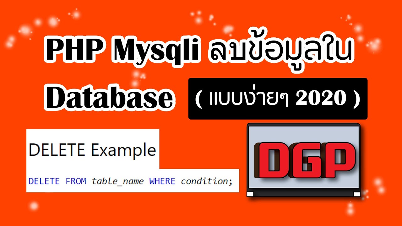 ลบข้อมูล php  Update  PHP Mysqli ลบข้อมูลใน Database (แบบง่ายๆ 2020)