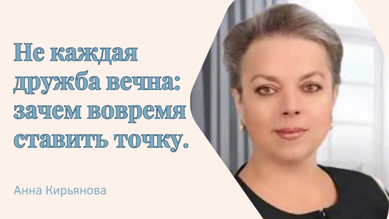 МЁР*ВАЯ ДРУЖБА #кирьянова #психология #отношения #дружба