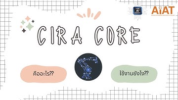 401117-ชิติพัทธ์ โปรแกรม Cira Core คืออะไร? และใช้งานยังไง?