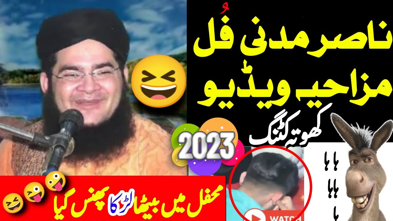 Nasir Madni  Nasir Madni funny  Nasir Madni funny clip 2023