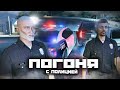 УСТРОИЛИ ГОНКИ и НРАВАЛИСЬ НА ПОЛИЦИЮ!