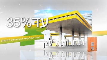 PowerSines Voltage Optimisation - פאוורסיינס חיסכון בחשמל