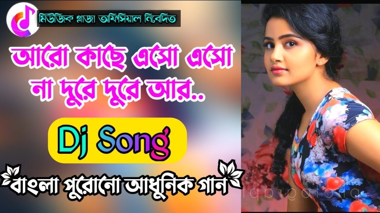 Aro Kacha Eso Aso Na Dj song  Bengali Adhunik song dj 2021  Manna day Hit album dj 2021