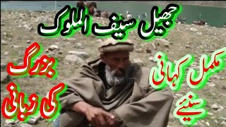 کہانی سیف الملوک کی مانسہرہ ھزارہ Lake    SaifulMalook Mansehra Hazara Full Story