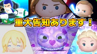 【ツムツム】18時に重大告知あり！！※ガチャ情報ではありません。そしてこの配信めっちゃ短いかも！withまどくんand KOSEIさん