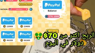 افضل تطبيق لربح المال من الهاتف أكثر من 70 $ دولار في اليوم tap to merge screenshot 4