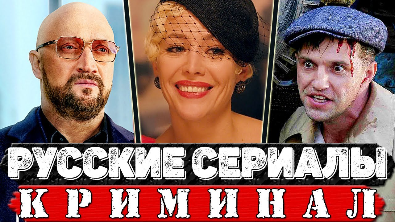 ТОП 5 Классных Российских мини-сериалов которые вы могли пропустить