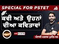 Pstet 2024 preparation         by puneet sir  live 830 pm
