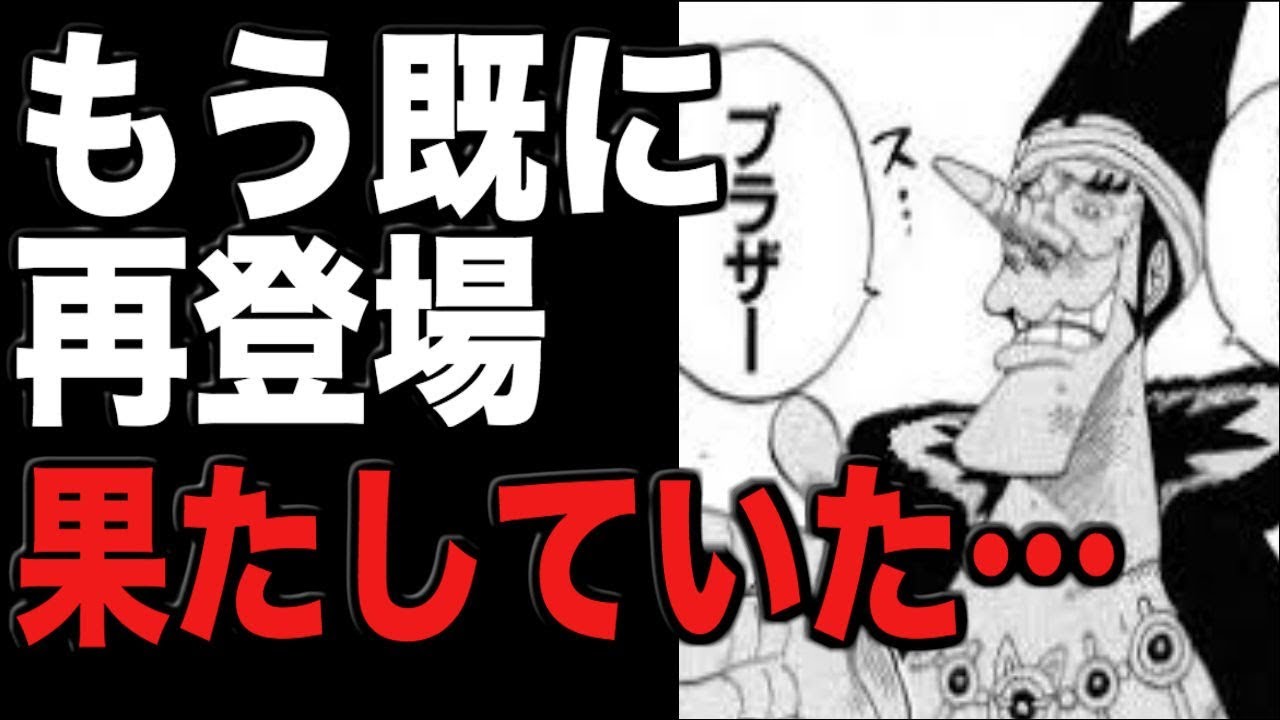 ワンピースネタバレ 銀ギツネのフォクシーもう既に再登場果たしていたのはご存知だろうか Youtube ワンピースネタバレ 銀ギツネのフォクシーもう既に再登場果たしていたのはご存知だろうか Youtube