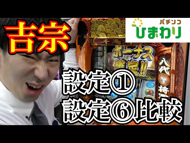 パチスロ 吉宗 下部 パネル 6セット + オマケ 吉宗【大都吉宗CITYパチスロ】 | iPhone・Android対応の