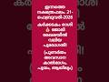 കർക്കടകം (പുണർതം അവസാന കാൽഭാഗം, പൂയം, ആയില്യം), Today’s Horoscope – February 21, 2026 | Cancer
