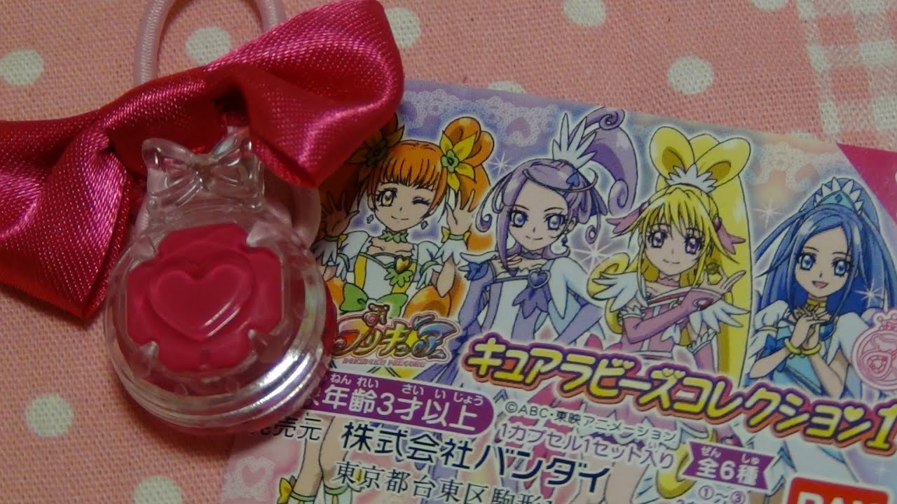 ♯Jbj18NJドキドキプリキュアキュアラビーズコレクション1全6種 ドキドキプリキュア ガシャポン キュアラビーズコレクション1 - YouTube