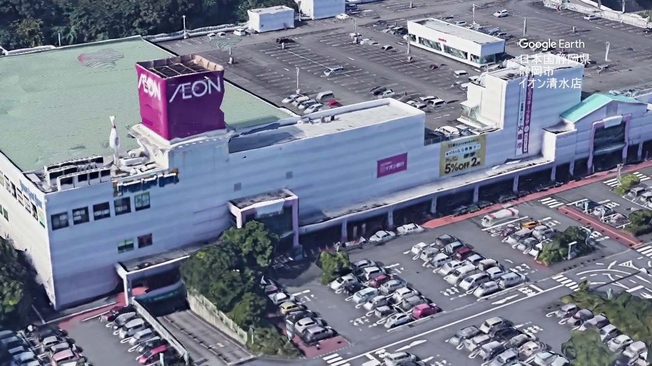 イオン 清水 店