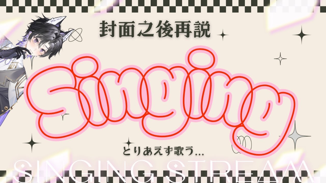 事到如今的FF宣傳?!也想唱個歌 【Aki安希】#初見歓迎