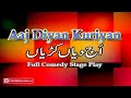 AAJ DIYAN KURIYAN (FULL COMEDY STAGE DRAMA) - FT. THAKUR, GULFAM, NIDA CHAUDHARY, SAJJAN ABBAS