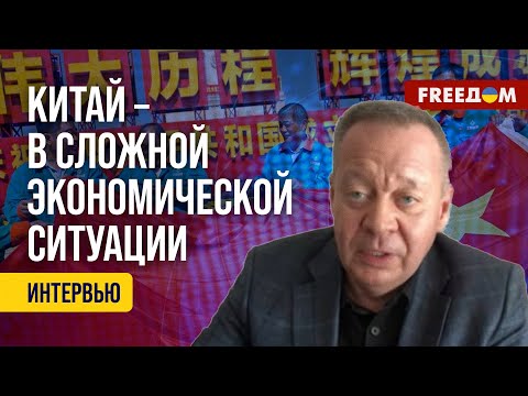🔴 Китайское экономическое чудо СДУЛОСЬ. Эксперт рассказал о перспективах