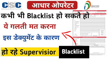 Invalid supervisor CSC Adhaar UCL Operator uidai blacklist | Kaise Blacklist Hone se Bach Sakte Hain