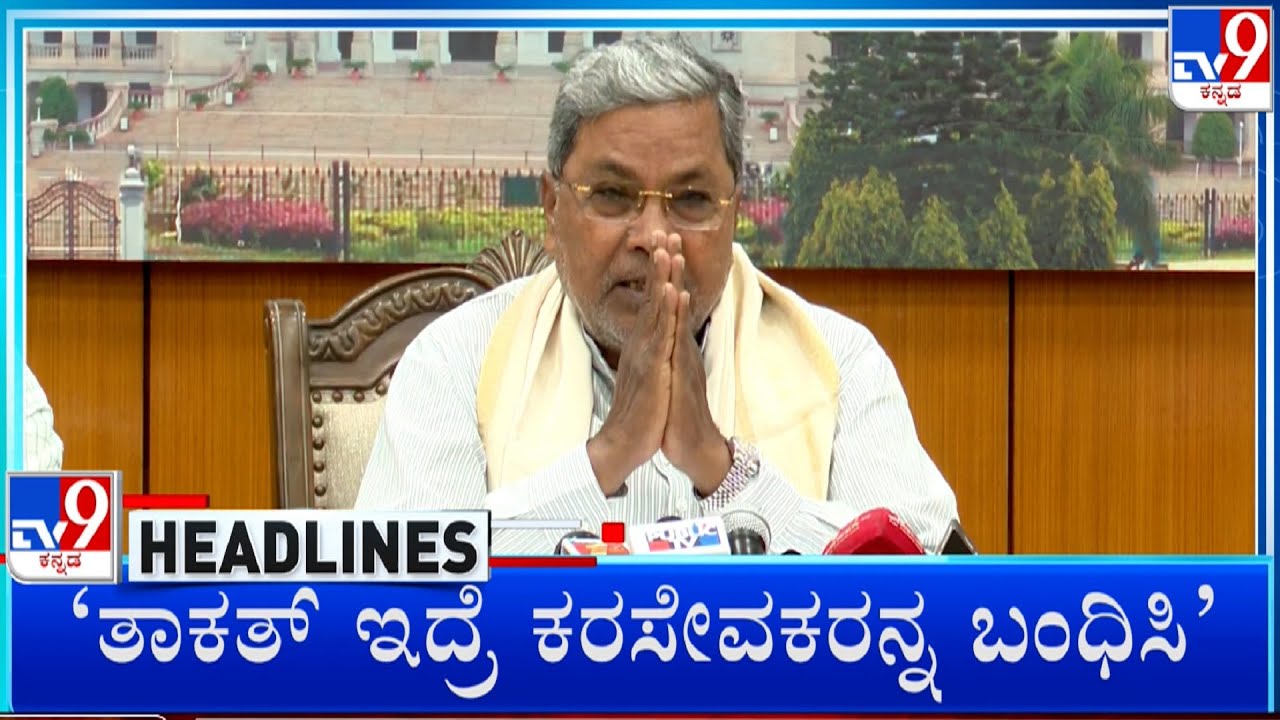 TV9 Kannada Headlines At 4PM (02-01-2024) - YouTube