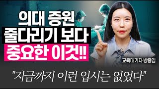 반복된 입시 혼란, 한마디만 하겠습니다!!(교육대기자 방종임)[이슈따라잡기]