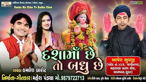 Dasha Ma Chhe To Badhu Chhe | New Dasha Maa Song | Kamlesh Barot | Mahesh Pandya