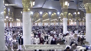 ما تيسر من سورة مريم لفضيلة الشيخ ⁧‫#احمد_الحذيفي‬⁩ صلاة الفجر ٣شعبان ١٤٤٣هـ