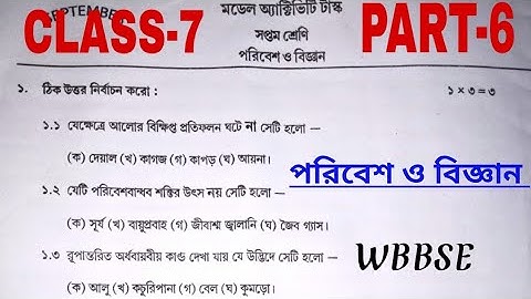 Class 7 Science (পরিবেশ ও বিজ্ঞান)|  Model Activity Task Part-6 | NEW|WBBSE |NTDailyNews |