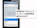 iPhone 5 使い方　メールの設定方法
