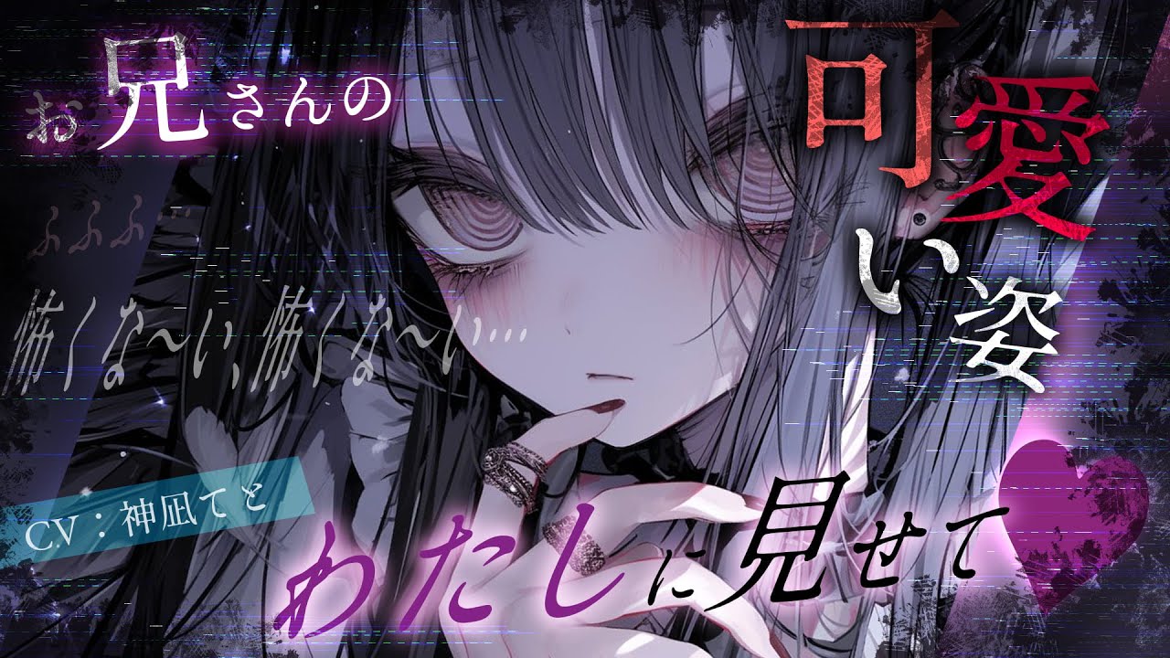 【男性向け/ヤンデレ】存在しないはずの13階に住む謎の美女から、もう逃げられない…￤ホラー/監禁￤CV:神凪てと【黒3dio / #Vtuber】 #男性向けシチュエーションボイス