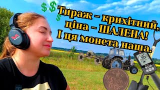 видео: Знайшли коштовні, з малим тиражем монети, після збору сіна.Коп з Equinox 800.Metal detector treasure картинка: Знайшли коштовні, з малим тиражем монети, після збору сіна.Коп з Equinox 800.Metal detector treasure