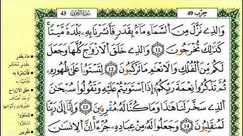 22-11: الصفحة 490 :سورة الزخرف من الآية