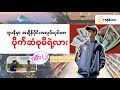ဂျပန်မှာ Language School တက်ရင်းအချိန်ပိုင်း အလုပ်လုပ်ရင် ပိုက်ဆံစုမိလား ?