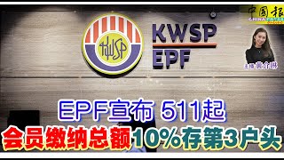 新闻抢鲜报｜2024-4-25 —— 511生效占比10%  公积金户头3允自由提款 ● 加控企图谋杀不认罪  图杀妻男不获保释