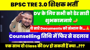 BPSC TRE 3.0 Document Verification News BY @naukaritak297