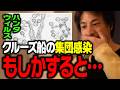 ハンタウイルス感染拡大の可能性について正直言います【ひろゆき 切り抜き クルーズ船】
