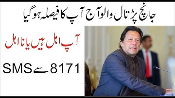 Ehsaas Emergency program new updates|Janch Partal i d card reject new updat|ehsaas Emergency program