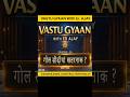 Spiral staircase kyu risky hai? | Day 29 | Vastu Gyaan with Er. Ajay #construction #house #vastu