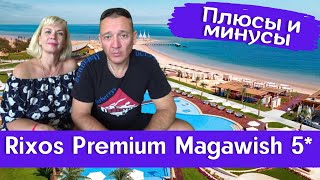 Rixos Premium Magawish Suites & Villas 5*/Египет/отзывы туристов