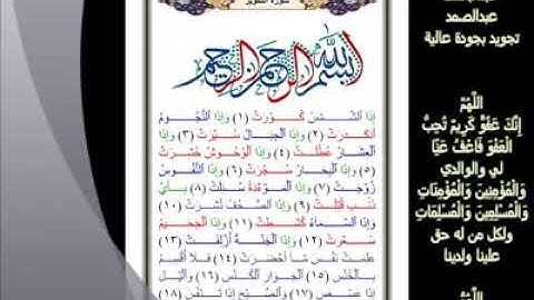 81- سورة التكوير... تلاوة.. - الشيخ عبدالباسط عبدالصمد رحمه الله #ahmedeltayef