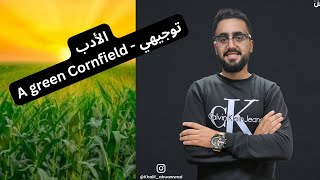 A Green Cornfield - حقل الذرة الاخضر - توجيهي