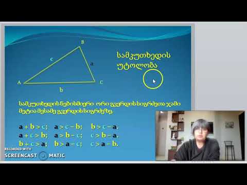 სამკუთხედები