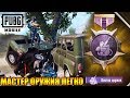 КАК ВЫПОЛНИТЬ МАСТЕР ОРУЖИЯ, РЕДКИЙ ТИТУЛ, PUBG MOBILE