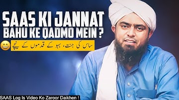 SAAS Ki Jannat BAHU Ke Qadmo Ke Niche Hai ? | Engineer Muhammad Ali Mirza
