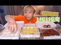 나도님의 너도나도떡으로 후식 먹방~! 191106/Mukbang, eating show